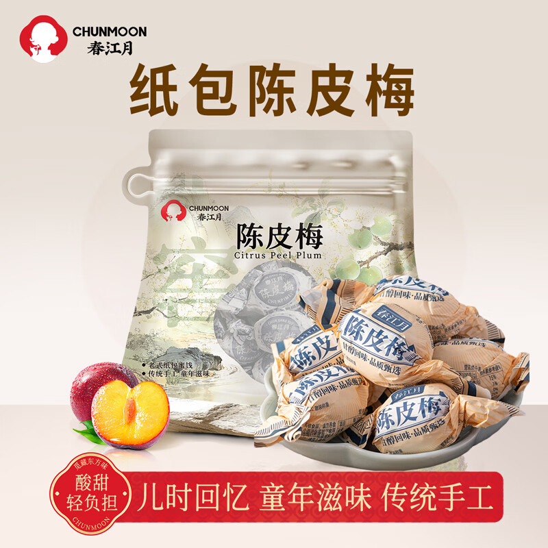 春江月纸包陈皮梅500g正宗话梅肉干广东老式蜜饯果干凉话果梅休闲零食 纸包陈皮梅【500g*1袋】是小时候的味道
