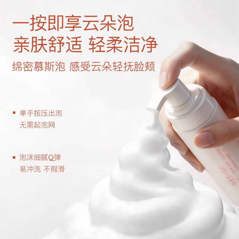 奢思雅(SHESYEA)云柔氨基酸洗面奶深层清洁 温和不紧绷 洁面泡沫油皮男女 150ml