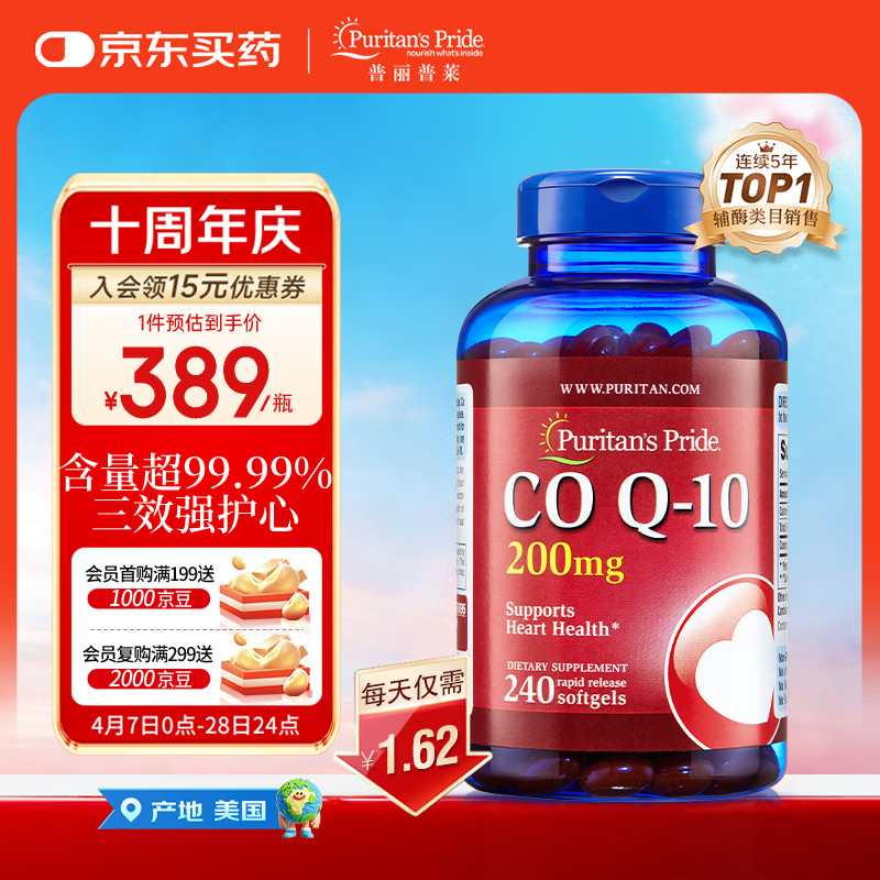 普丽普莱辅酶q10 软胶囊保护心源心脏心脑血管加班熬夜200mg240粒美国进口