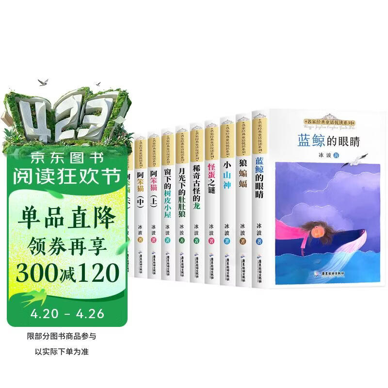 冰波大语文名家童话经典悦读系列(全10册)中国当代获奖儿童文学作品集 小学生课外阅读故事书