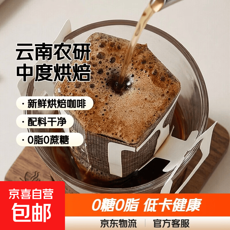 【云南特产】农科院挂耳咖啡新鲜烘培中深度0脂0糖手冲精品咖啡粉 【中度烘培】挂耳咖啡【到手5袋】