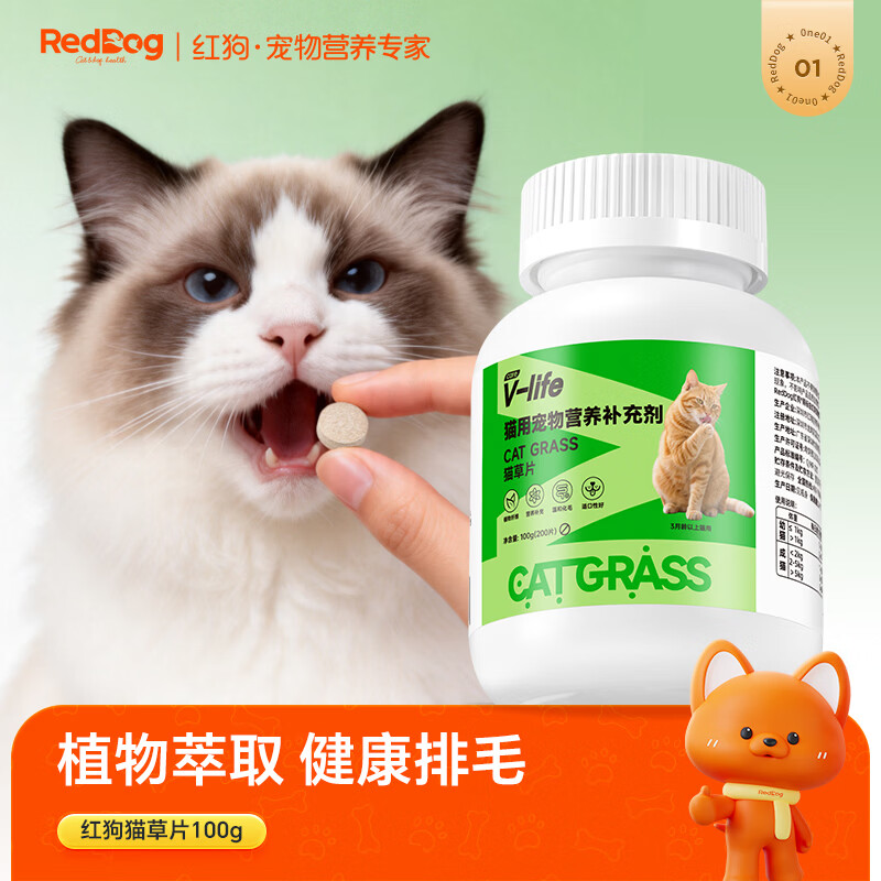 红狗 猫草片200片 化毛球片化毛片化猫咪毛膏猫咪宠物幼猫化毛