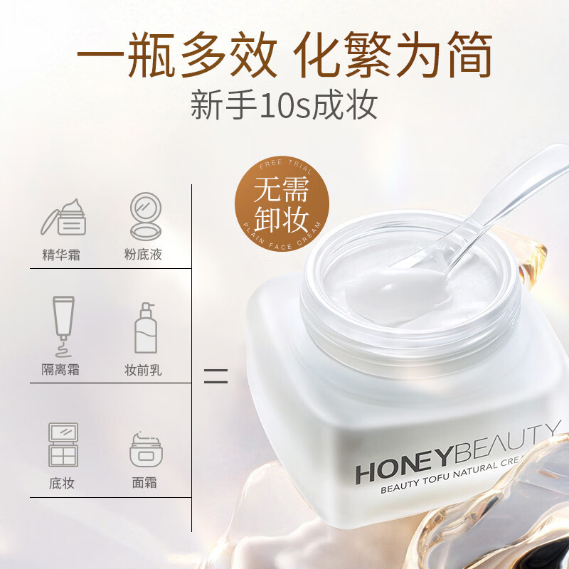 透蜜豆腐素颜霜女懒人保湿面霜自然裸妆遮瑕提亮水润妆前乳无需卸妆 豆腐霜50g*2瓶