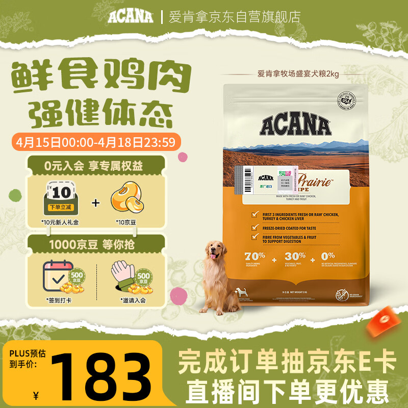愛肯拿（ACANA）狗粮 全价通用 幼犬成犬牧场盛宴无谷高蛋白犬粮2kg 效期26/10