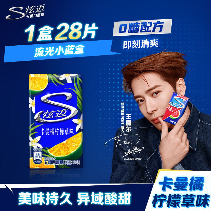 炫迈 无糖口香糖 卡曼橘柠檬草味28片50.4g 糖果休闲零食 清新口气