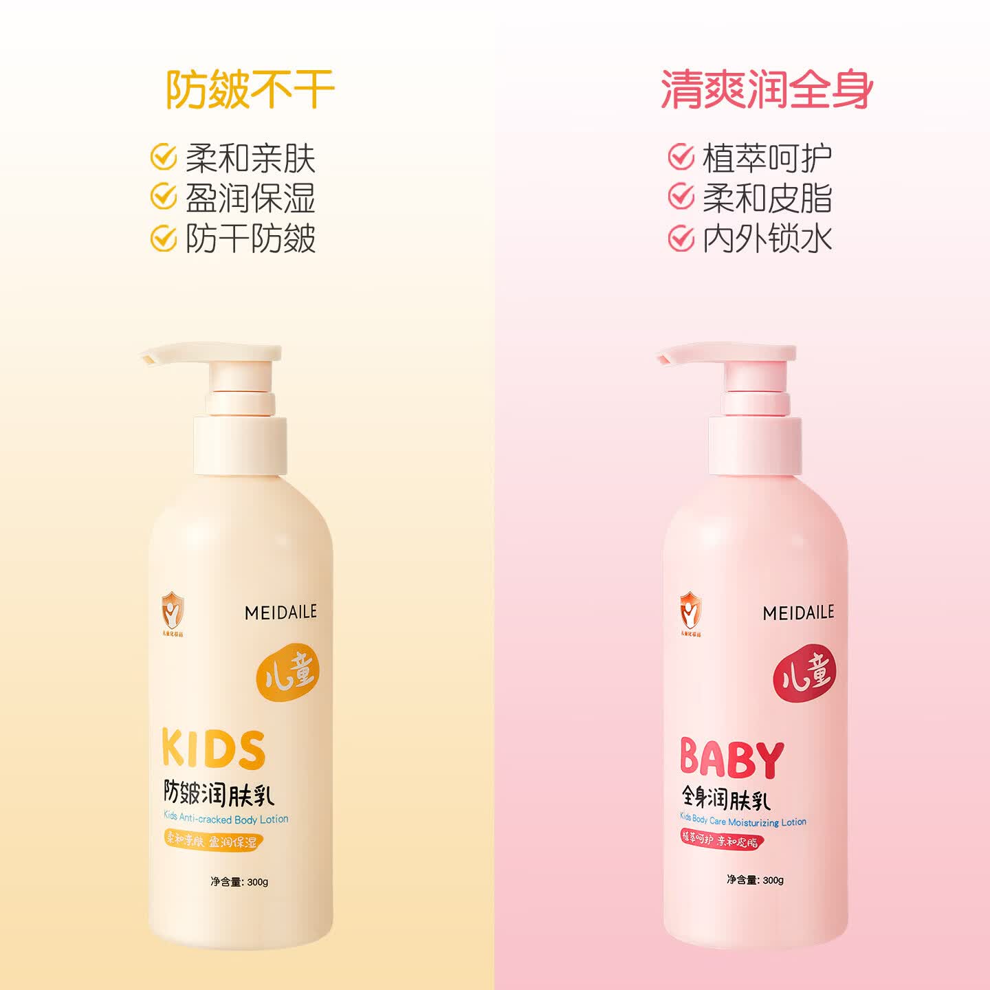 美黛勒润肤乳身体乳防皴乳防干燥保湿滋润秋冬青少年全身四季用 防皴润肤乳【黄瓶】300g*1瓶