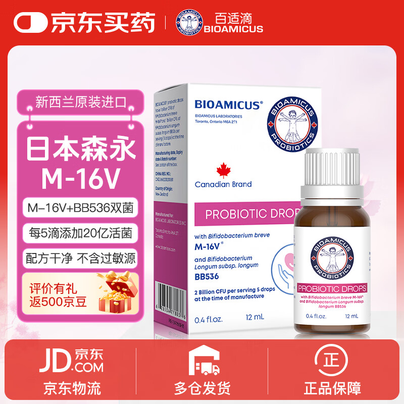 百适滴M-16v益生菌滴剂BB536敏新安益生菌12ML