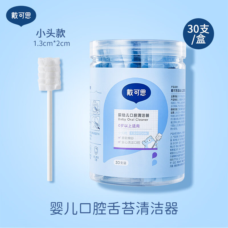 戴·可·思（Dexter）戴可思婴儿口腔清洁器纱布乳牙新生婴幼儿刷牙棉棒宝宝牙刷洗舌苔 拍2送1小头款-30支/盒