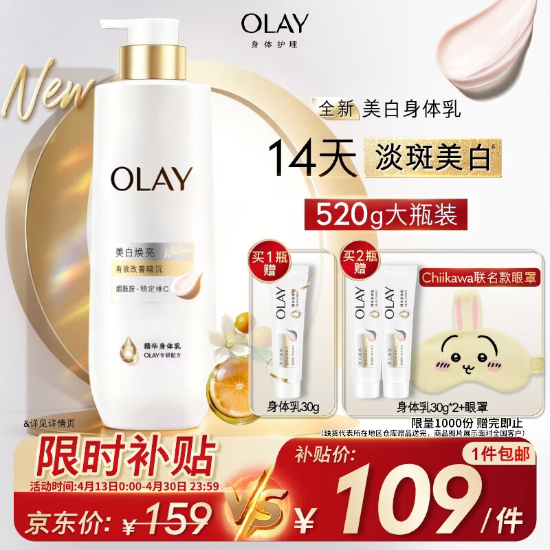 OLAY超白瓶美白身体乳烟酰胺焕亮520g轻薄滋润补水保湿润肤男女士