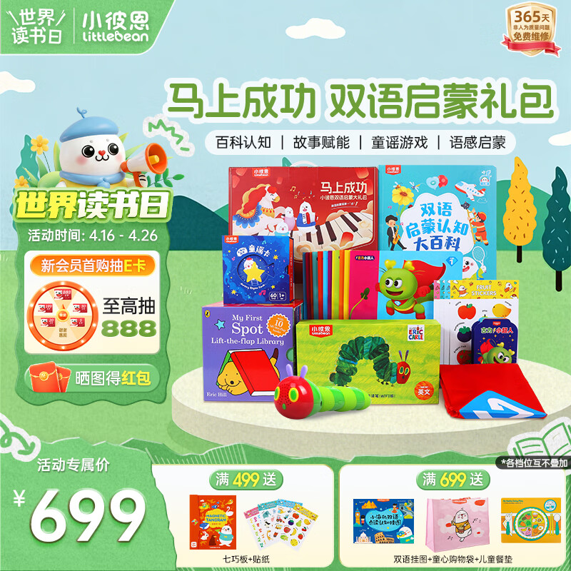 小彼恩毛毛虫点读笔幼儿早教双语百科启蒙认知马上成功儿童玩具马年礼盒