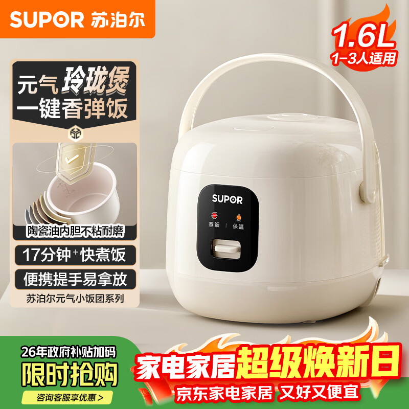 苏泊尔（SUPOR）小电饭煲1-2人用1.6升陶瓷不粘锅内胆快煮饭煮小米粥蒸饭宿舍智能多功能小型迷你微压电饭锅F16R71