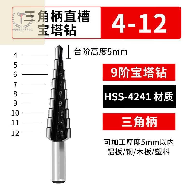 树奢不锈钢专用高硬度含钴宝塔钻头开孔器多功能打孔阶梯钻扩孔金属钻 4-12mm 1支 【4241】-直槽 三角柄