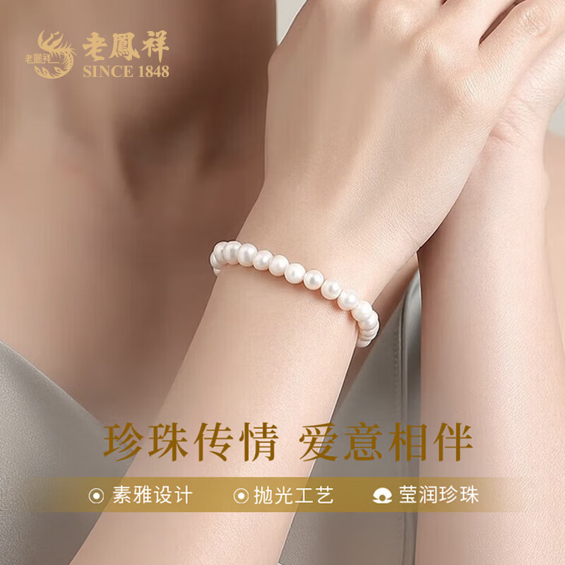 老凤祥珍珠手链女款淡水珍珠手链纪念日生日礼物送女朋友送老婆 7-8mm珍珠手链(精选款)