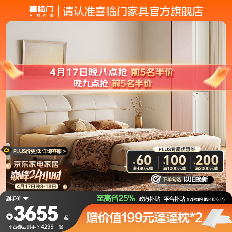 喜临门现代简约黑色皮艺床悬浮床双人床软包床头卧室家具 天鹅湖 象牙白+白骑士Plus 1.8*2米