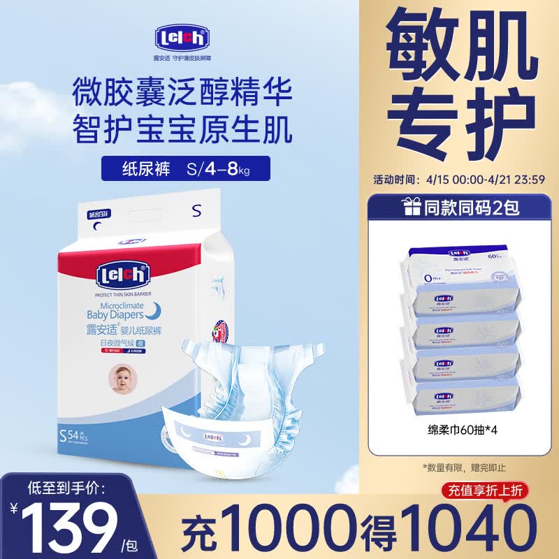 露安适（Lelch）微气候婴儿纸尿裤超薄透气尿不湿干爽云感尿布 夜用纸尿裤S54片【适用4-8kg】