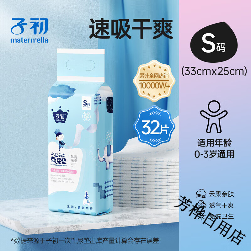 子初婴儿云柔隔尿垫一次性新生宝宝护理垫用品防水透气秋冬大尺寸 32片  33x25cm 【小号】