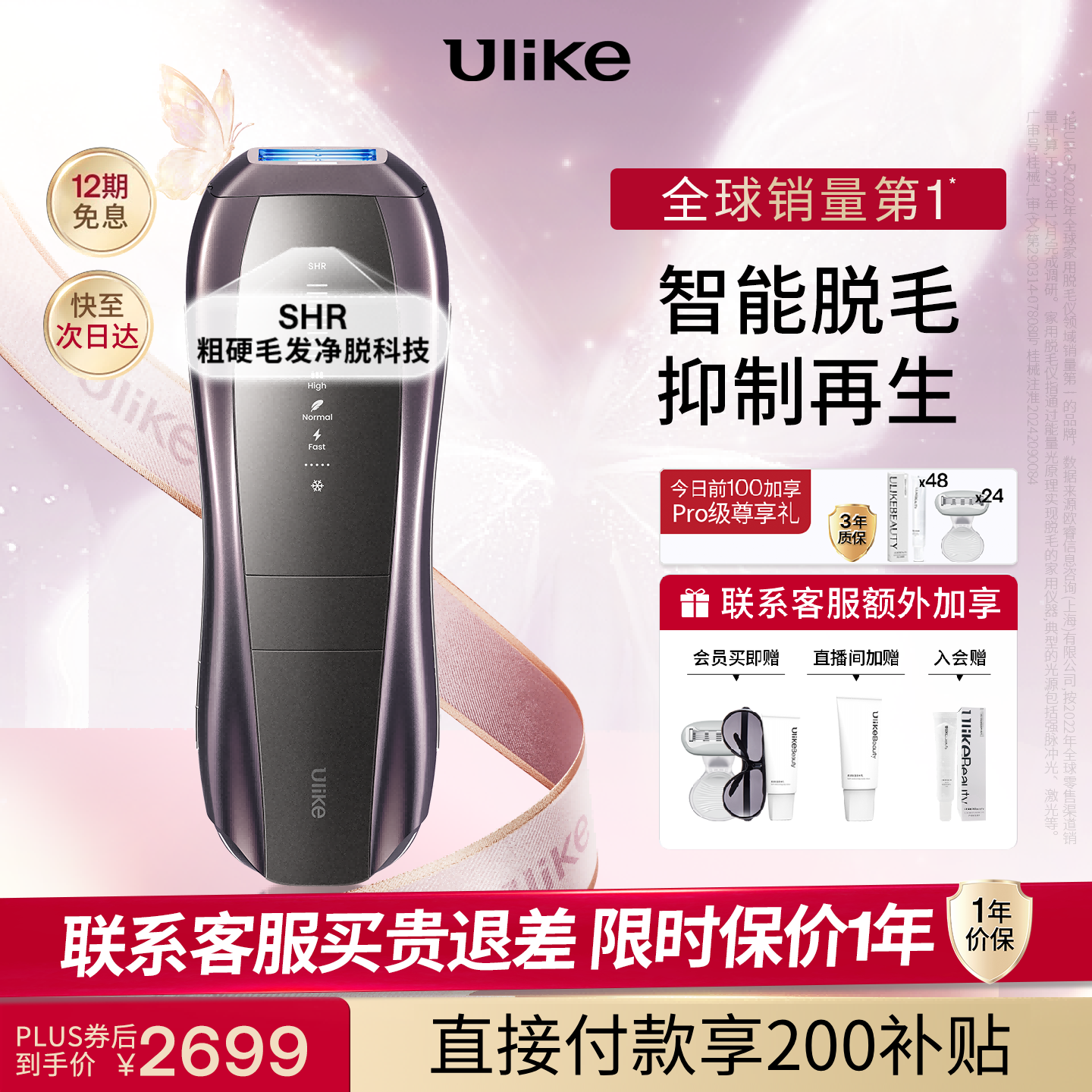 Ulike 【双灯管】Pro10S蓝宝石冰点脱毛仪刮毛刀剃毛器智能测肤男士脱毛美容仪生日礼物送女友