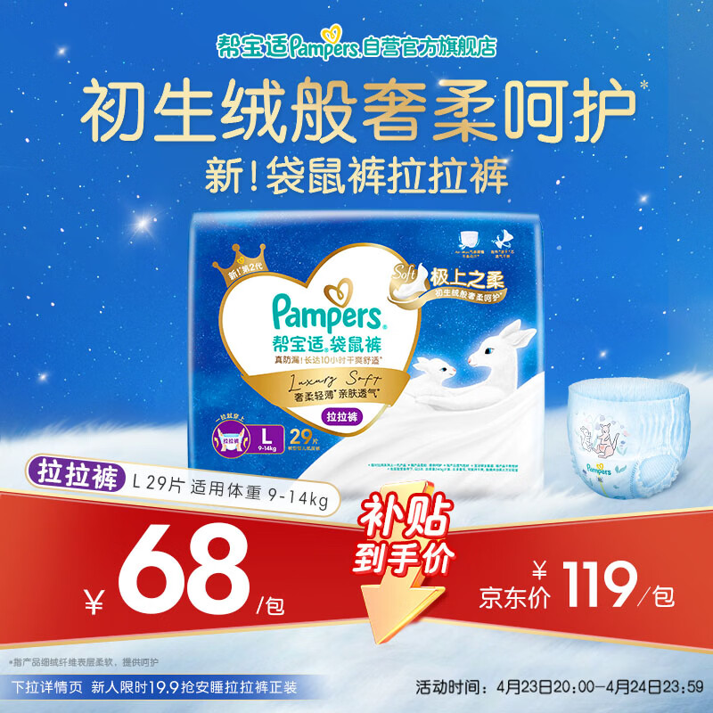 帮宝适袋鼠裤拉拉裤新生儿婴儿尿不湿尿片 超薄透气夜用 L29