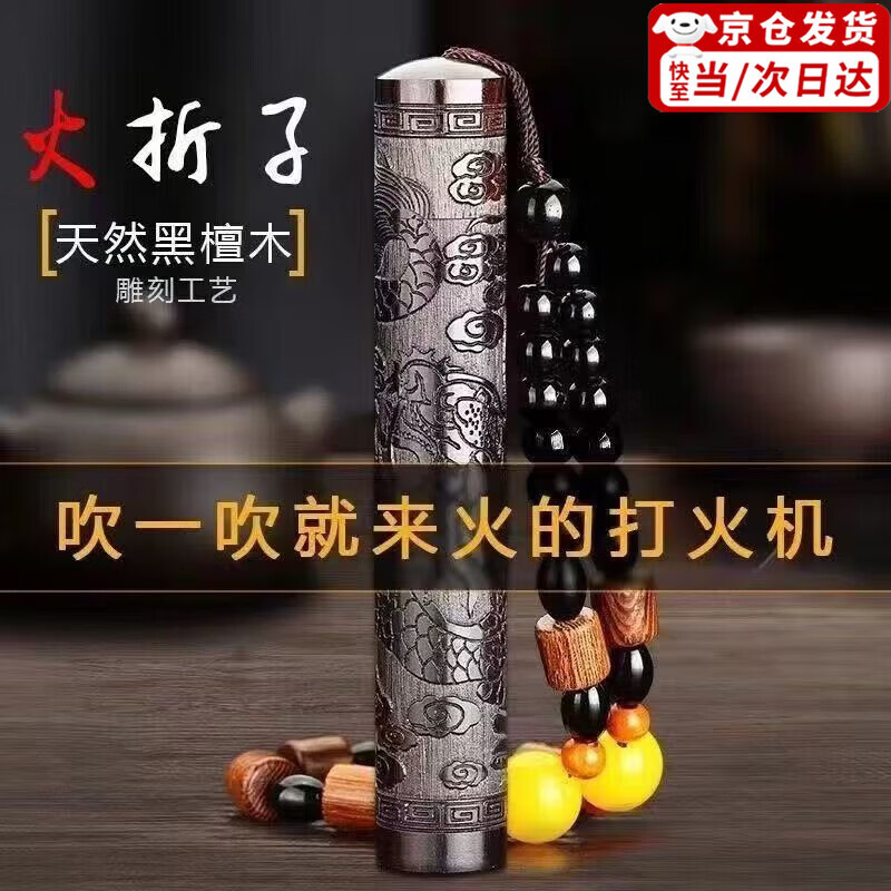 Aseblarm复古檀木火折子吹气打火机防风个性创意usb充电吹一吹感应点烟器 【貔貅+挂珠】+布袋