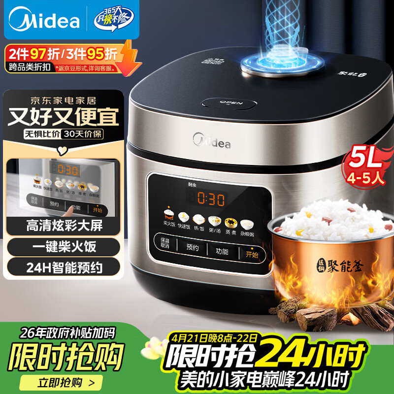 美的（Midea）电饭煲电饭锅4-5人家用5升大容量 炫彩大屏金属机身大火力煮饭锅智能预约微压MB-RE517