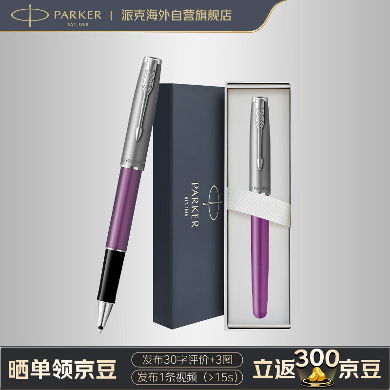 派克（PARKER）签字笔 高颜值时尚商务精致办公文具 卓尔罗兰紫白夹宝珠笔