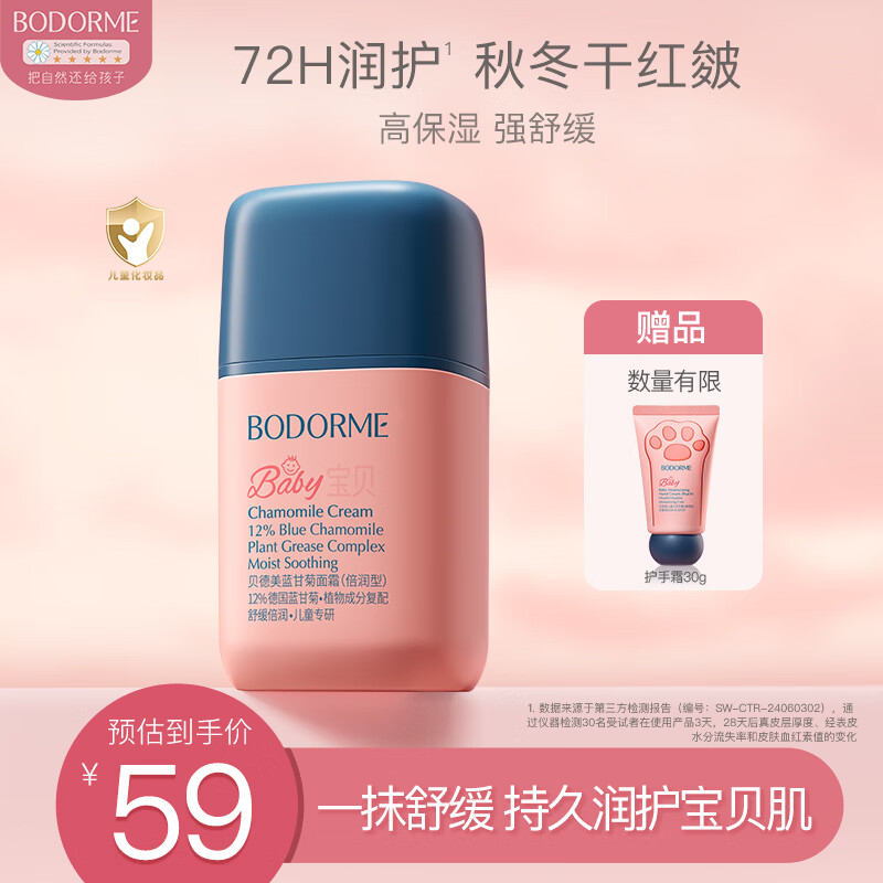 贝德美儿童蓝甘菊宝宝面霜滋润补水保湿婴儿防皴擦脸 50g【小圆瓶混发】