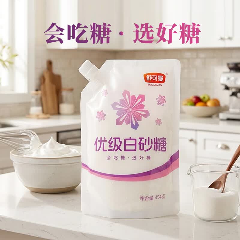 舒可曼优级白砂糖454g【拧盖设计】细白糖咖啡伴侣冲饮调味烘焙原料 