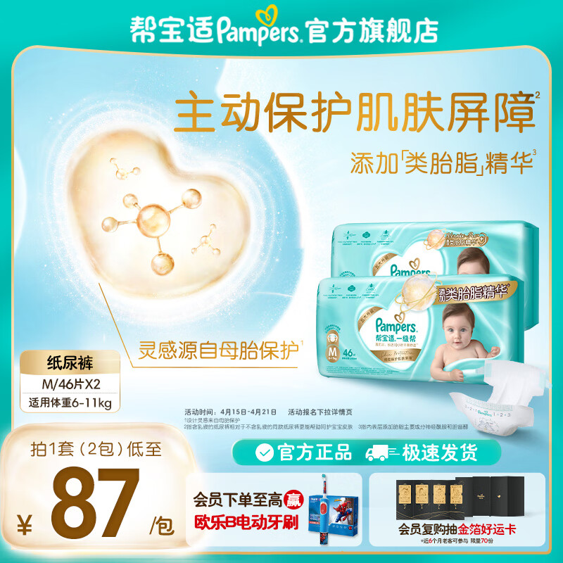 帮宝适【类胎脂】新一级帮新生儿防漏超薄纸尿裤 婴儿尿不湿尿裤尿片 【超值箱装】M92片(6-11kg) 常规款
