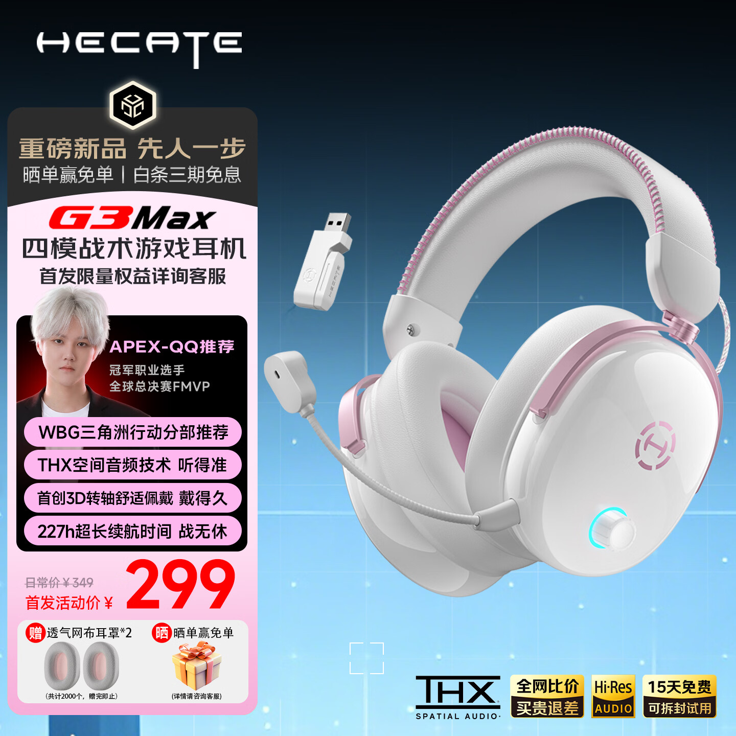 漫步者（EDIFIER）HECATE G3 MAX无线版 2.4G有线蓝牙四模游戏电竞耳机头戴式THX音效电脑专用三角洲fps吃鸡游戏耳麦 雾光粉|四模-THX空间音频 无感延迟|超长续航