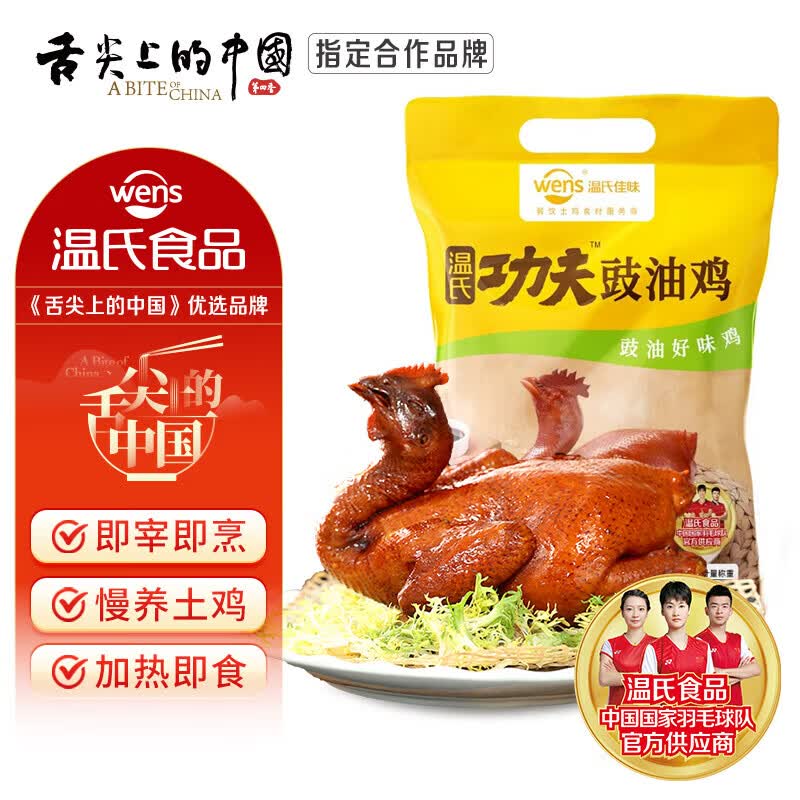 温氏供港盐焗鸡豉油鸡组合700g*2只盐焗手撕鸡客家烧鸡广东酱油鸡整只 豉油鸡700g*2只