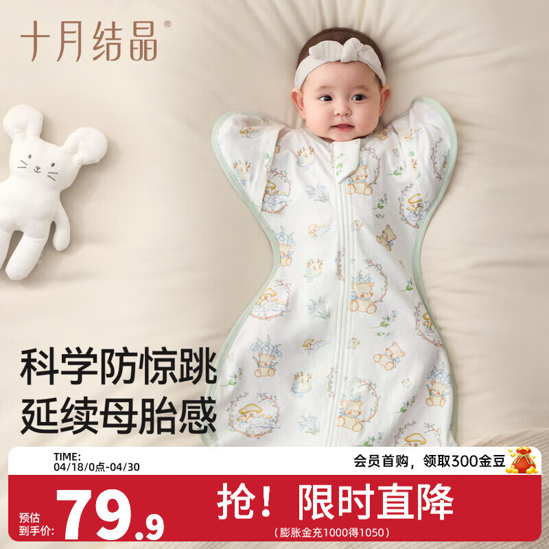 十月结晶婴儿防惊跳睡袋新生儿投降式纯棉小月龄襁褓防惊吓神器 密熊城堡 S码【建议体重5-10斤】