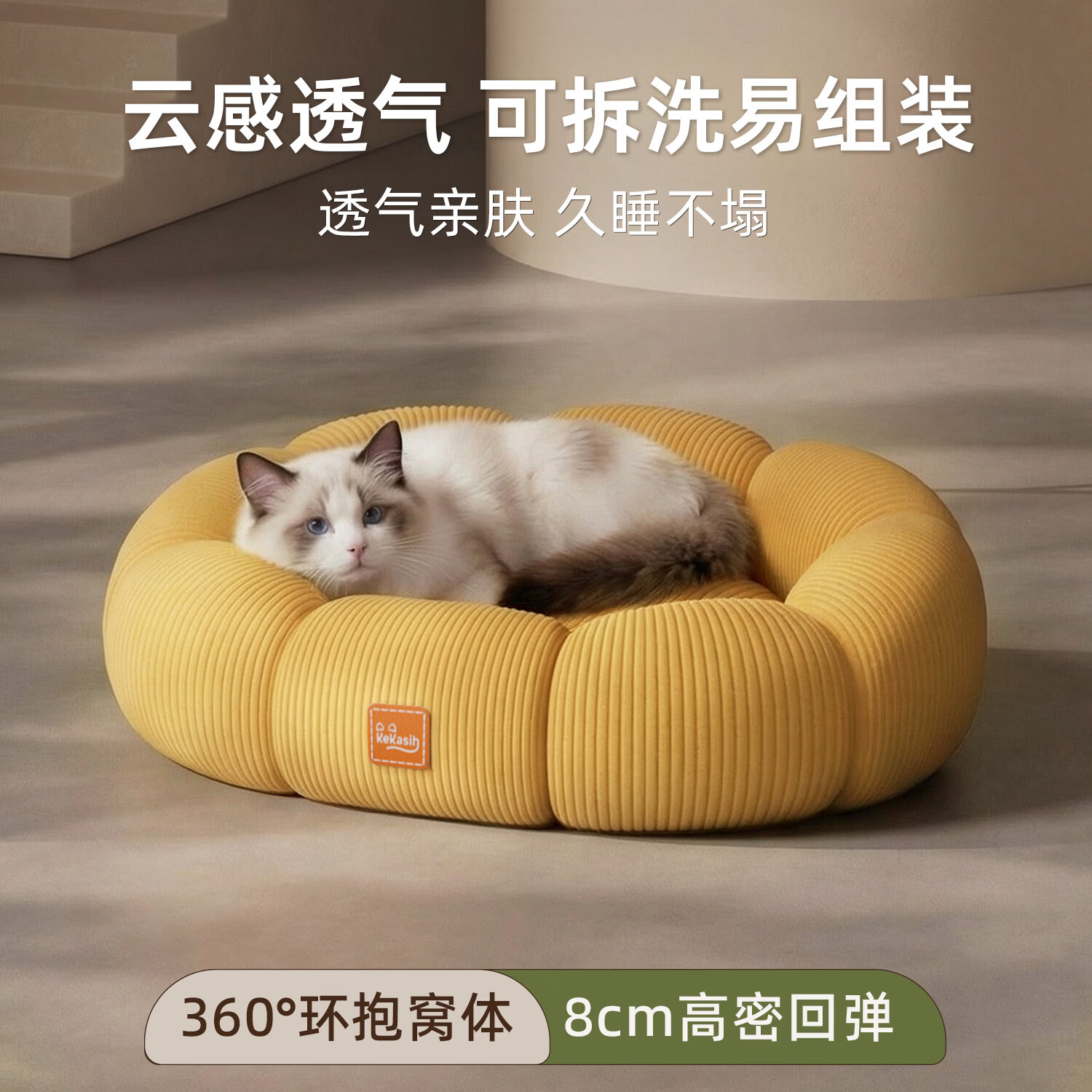 KEKASIH猫窝四季通用安全感猫床新型猫咪沙发可拆洗小猫猫窝宠物圆形睡窝 杏柔黄 L码（直径80*高25cm）50斤内（多猫)