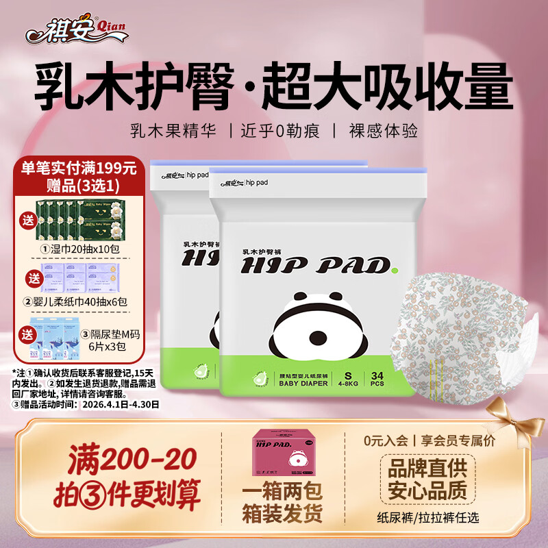 祺安熊猫乳木果油婴儿护臀纸尿裤S码68片10斤以下超薄透气成长裤箱装