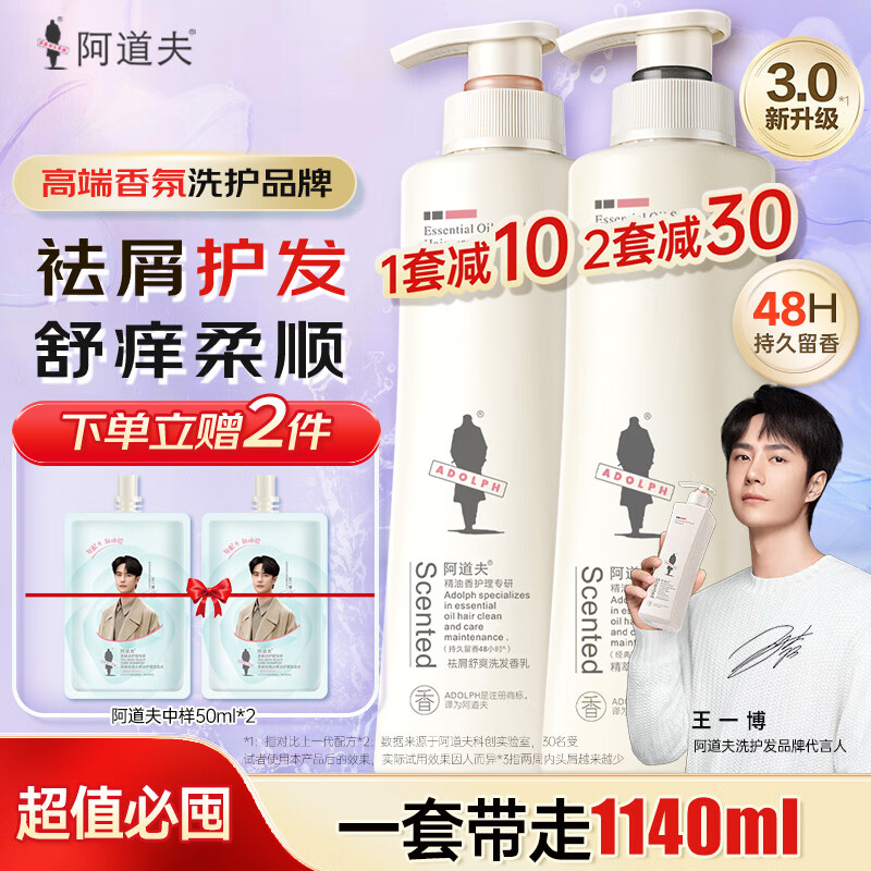 阿道夫洗发水沐浴露护发素520ml套装精油持久留香去屑控油清爽蓬松男女 祛屑洗发水520ml+护发素520ml