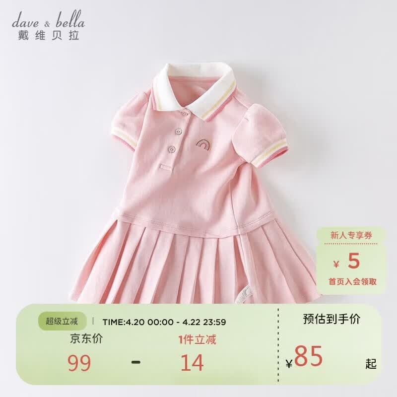 戴维贝拉（DAVE＆BELLA）【汽水棉】夏装女童连衣裙宝宝PoLo裙女孩公主裙儿童裙子