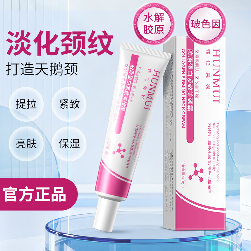 韩伦美羽胶原蛋白紧致美颈霜去颈纹保湿淡纹抗皱提拉紧致去颈纹 6支 40g
