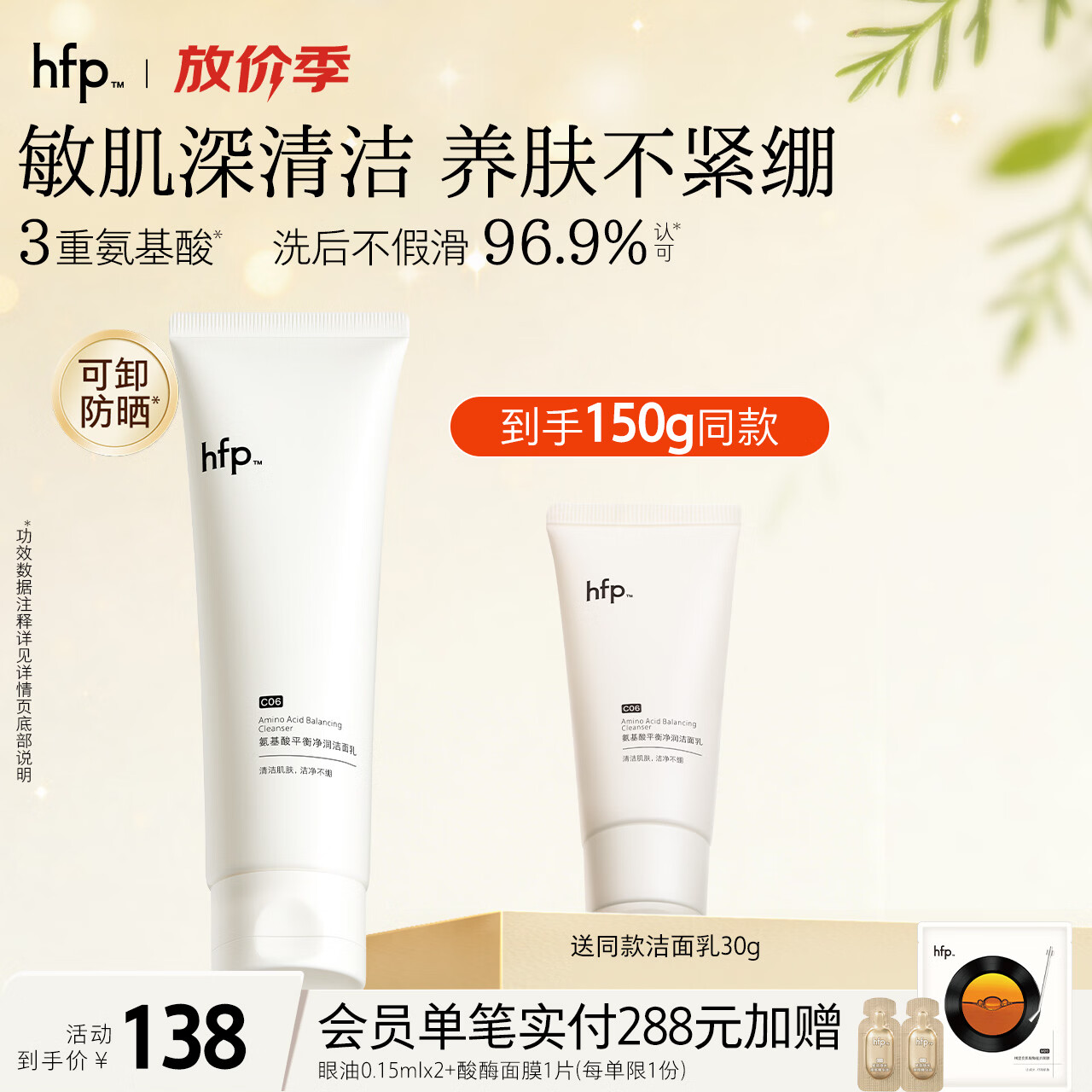 hfp氨基酸洗面奶男女士洁面乳120g深层清洁毛孔温和不伤肤补水保湿