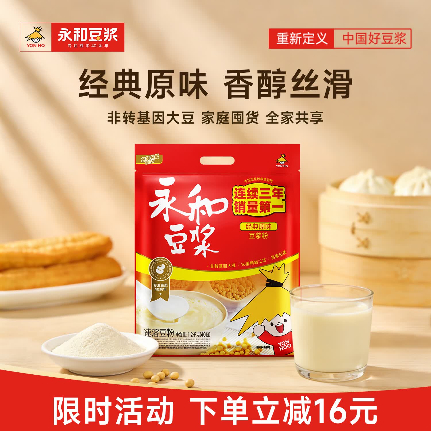 永和豆浆经典原味豆浆粉 1.2kg 30g*40小包高蛋白非转基因即食代餐 量贩装