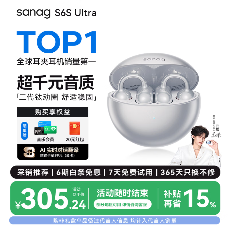 SANAG塞那S6S Ultra蓝牙耳机耳夹式气骨传导概念开放式不入耳运动挂耳式无线AI耳机 适配小米苹果