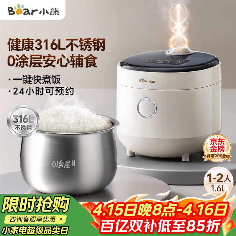 小熊（Bear）电饭煲1-2人用 小电饭锅  0涂层健康316L不锈钢一键快煮饭微压多功能可预约1.6LDFB-C16M3