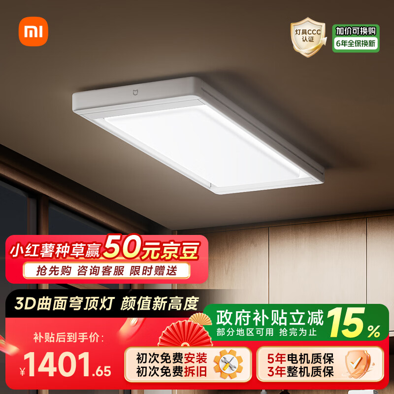 米家智能晾衣机2 Pro 【国家补贴】小米电动隐形晾衣架3D曲面穹顶灯