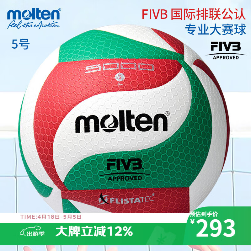 摩腾（molten）排球5号FIVB排协认证PU材质V5M5000中国排协比赛训练用球学生中考