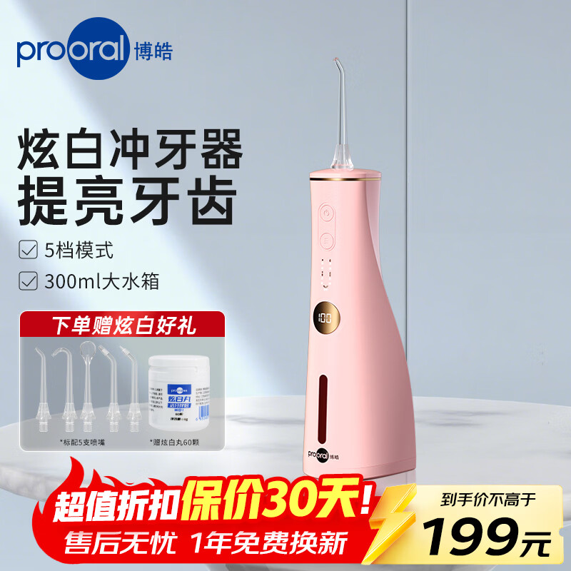 博皓（prooral）冲牙器手持立式牙齿冲洗器家用便携洗牙器水牙线炫白美牙仪洁牙器牙结石牙垢清洁器 F36 樱花粉