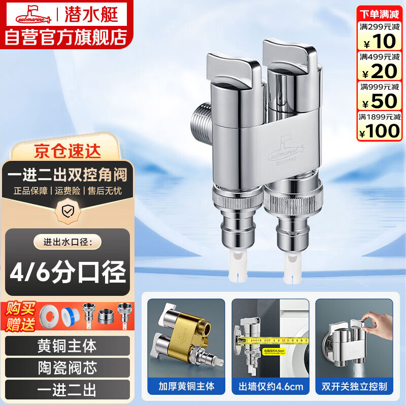 潜水艇（Submarine）F403一进二出三通角阀黄铜镀铬双把双控单独出水自带止水装置银色