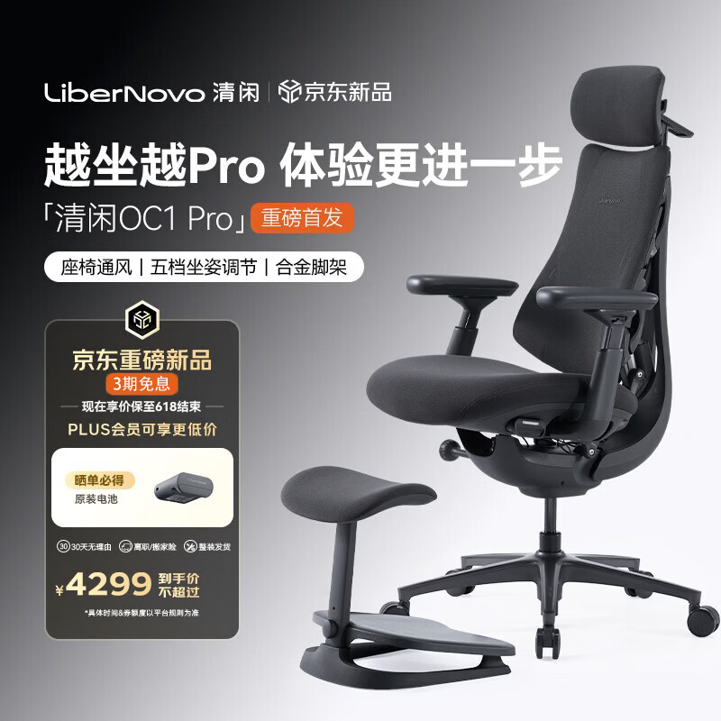 清闲LiberNovo Omni动态人机工学椅人体电脑办公OC-1Pro石墨灰加长版