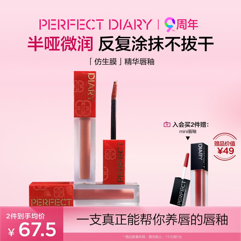 完美日记（PERFECT DIARY）【好运限定】仿生膜精华唇釉822丝绒哑光口红生日礼物送女友
