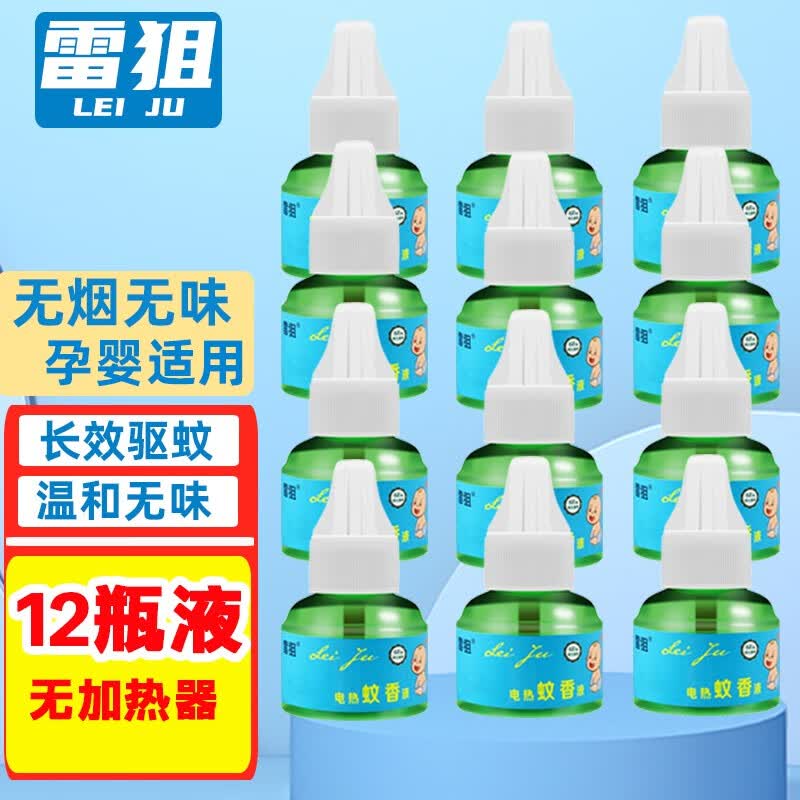 雷狙夏季电热蚊香液无味婴儿孕妇插电式驱蚊补充装家用灭蚊水儿童宝宝 12瓶驱蚊补充液
