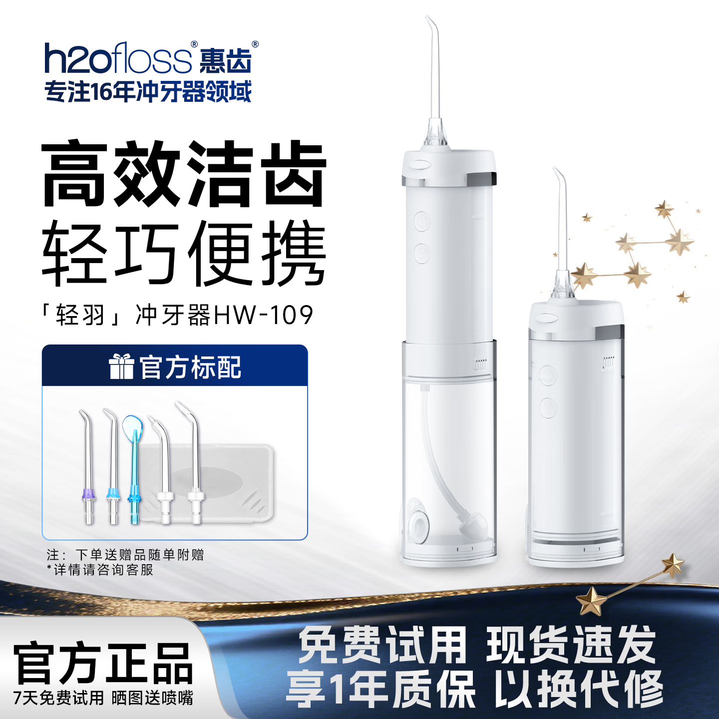 惠齿(h2ofloss)冲牙器便携伸缩款冲牙器牙齿清理清除牙垢洗牙机电动脉冲牙器医便用携级洗牙器水牙线礼物送父母 HW109蓝色(伸缩款) 5支喷头