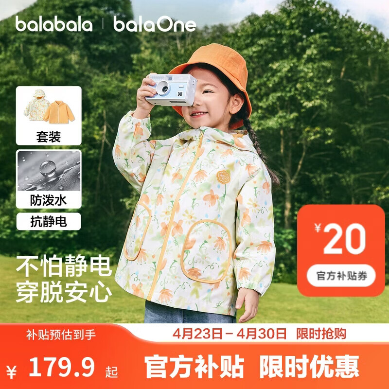 巴拉巴拉童装儿童外套男女童2026新款春装宝宝三防摇粒绒两件套抗静电防风