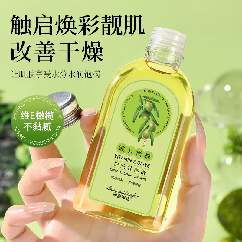 维E橄榄护肤甘油保湿全身可用防干裂嫩肤霜 维E橄榄护肤甘油2瓶
